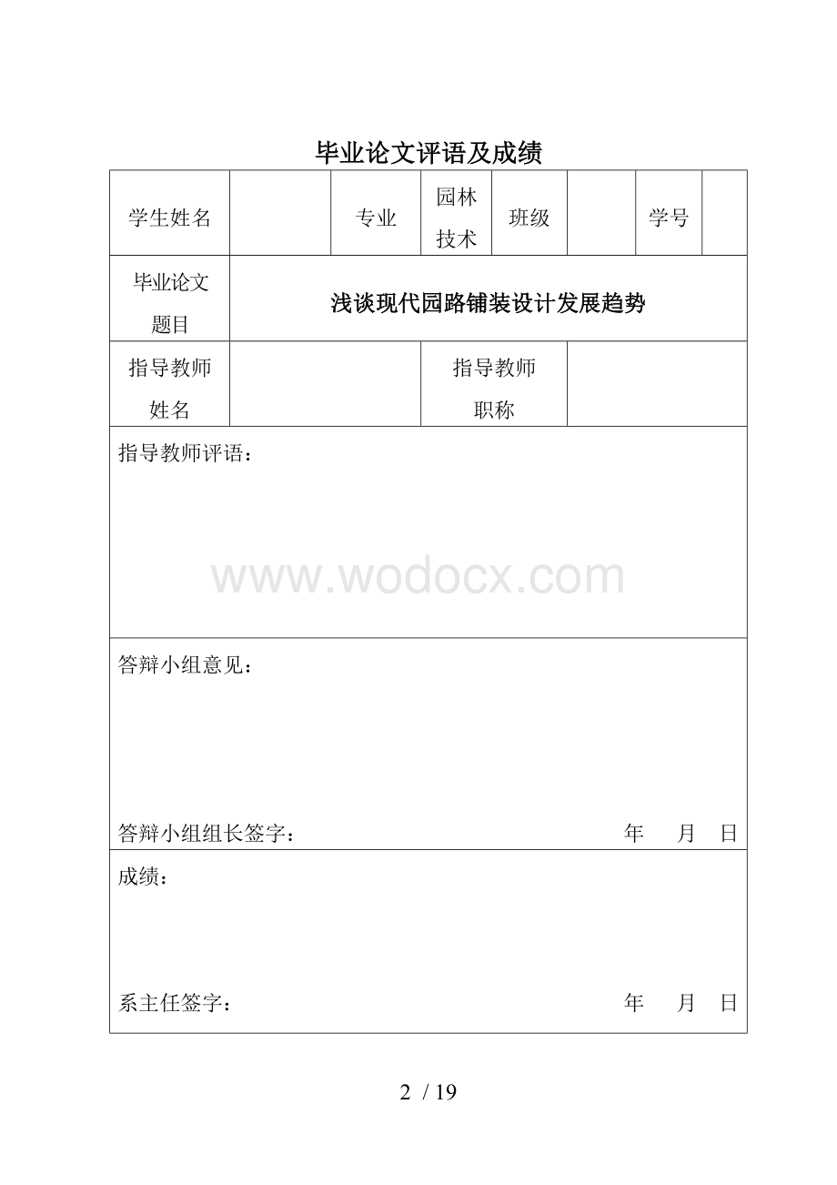 浅谈现代园路铺装设计发展趋势.doc_第2页