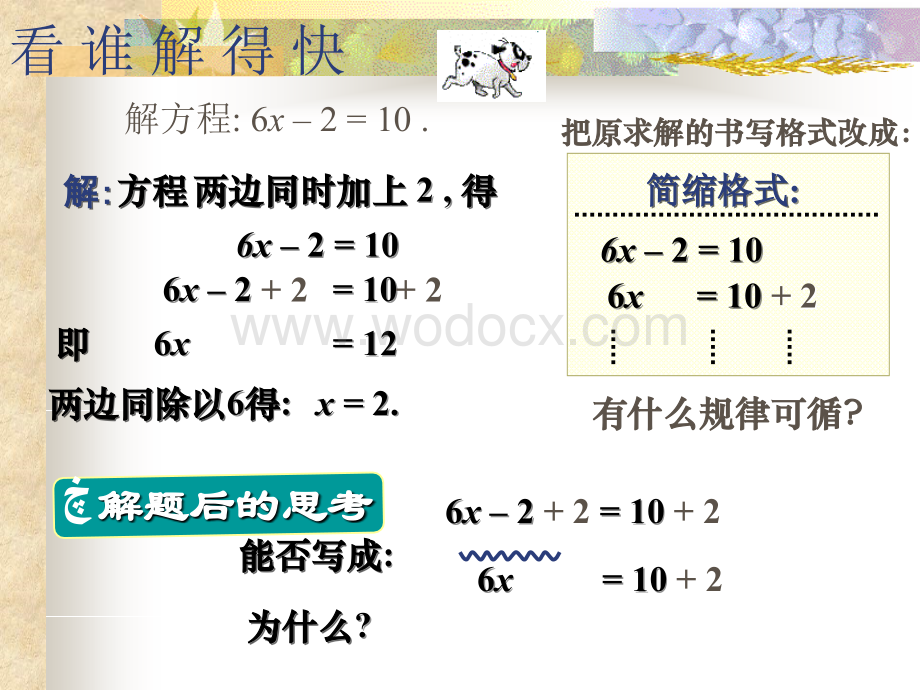 江苏省连云港市田家炳中学七年级数学《42解一元一次方程》课件.ppt_第3页