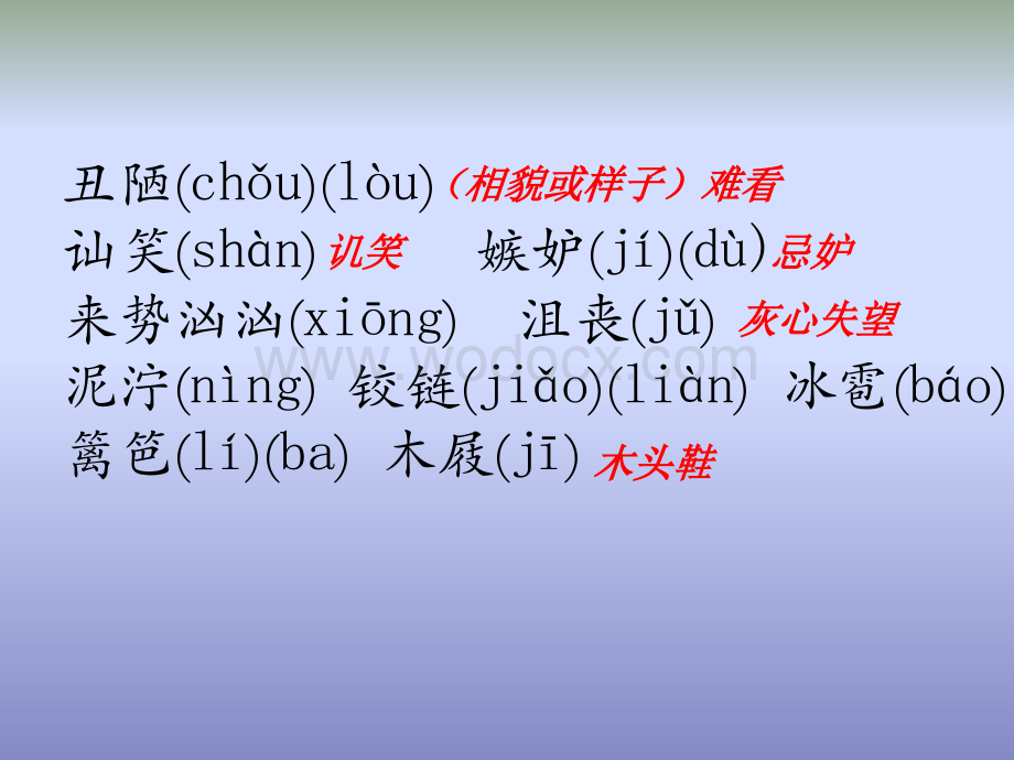 五年级语文丑小鸭.ppt_第1页