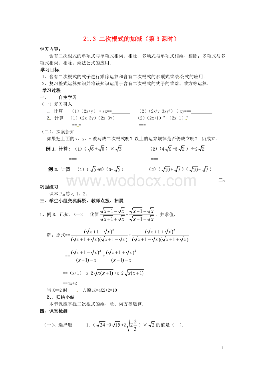 九年级数学上册 21.3《二次根式的加减》（第3课时）学案（无答案） 新人教版.doc_第1页