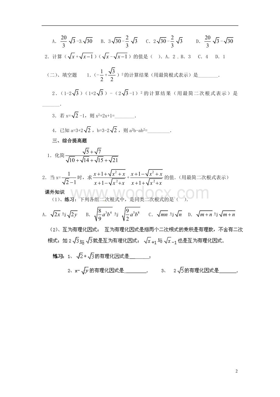 九年级数学上册 21.3《二次根式的加减》（第3课时）学案（无答案） 新人教版.doc_第2页