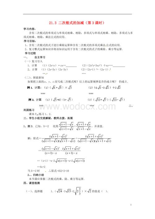 九年级数学上册 21.3《二次根式的加减》（第3课时）学案（无答案） 新人教版.doc
