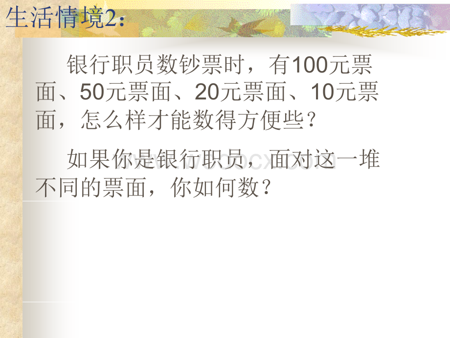 江苏省无锡市滨湖中学七年级数学上册《合并同类项》课件.ppt_第2页