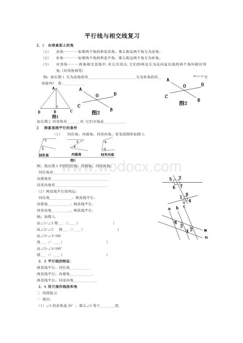 七年级下册第二单元 平行线与相交线试题(四).doc