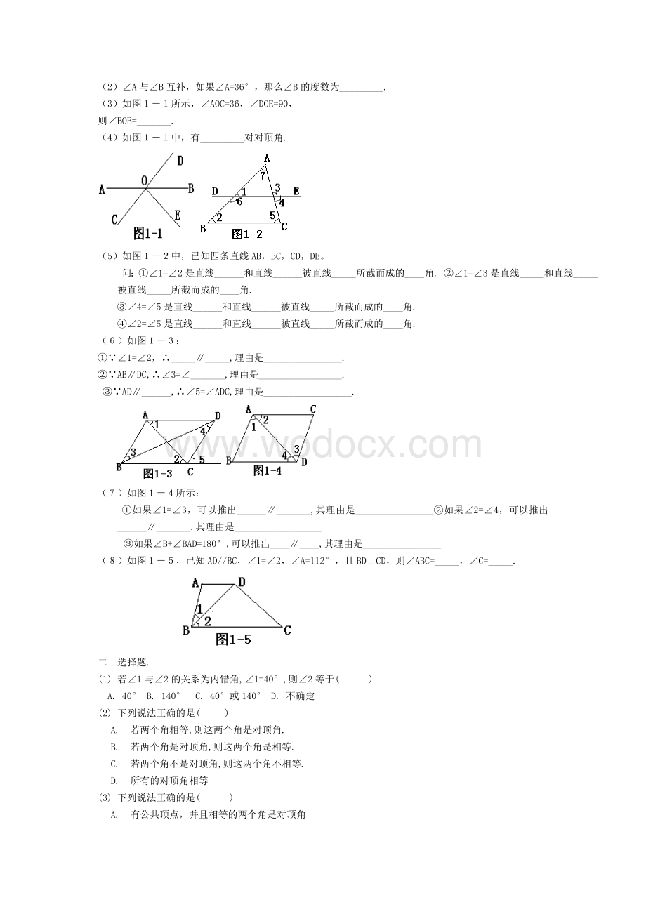 七年级下册第二单元 平行线与相交线试题(四).doc_第2页