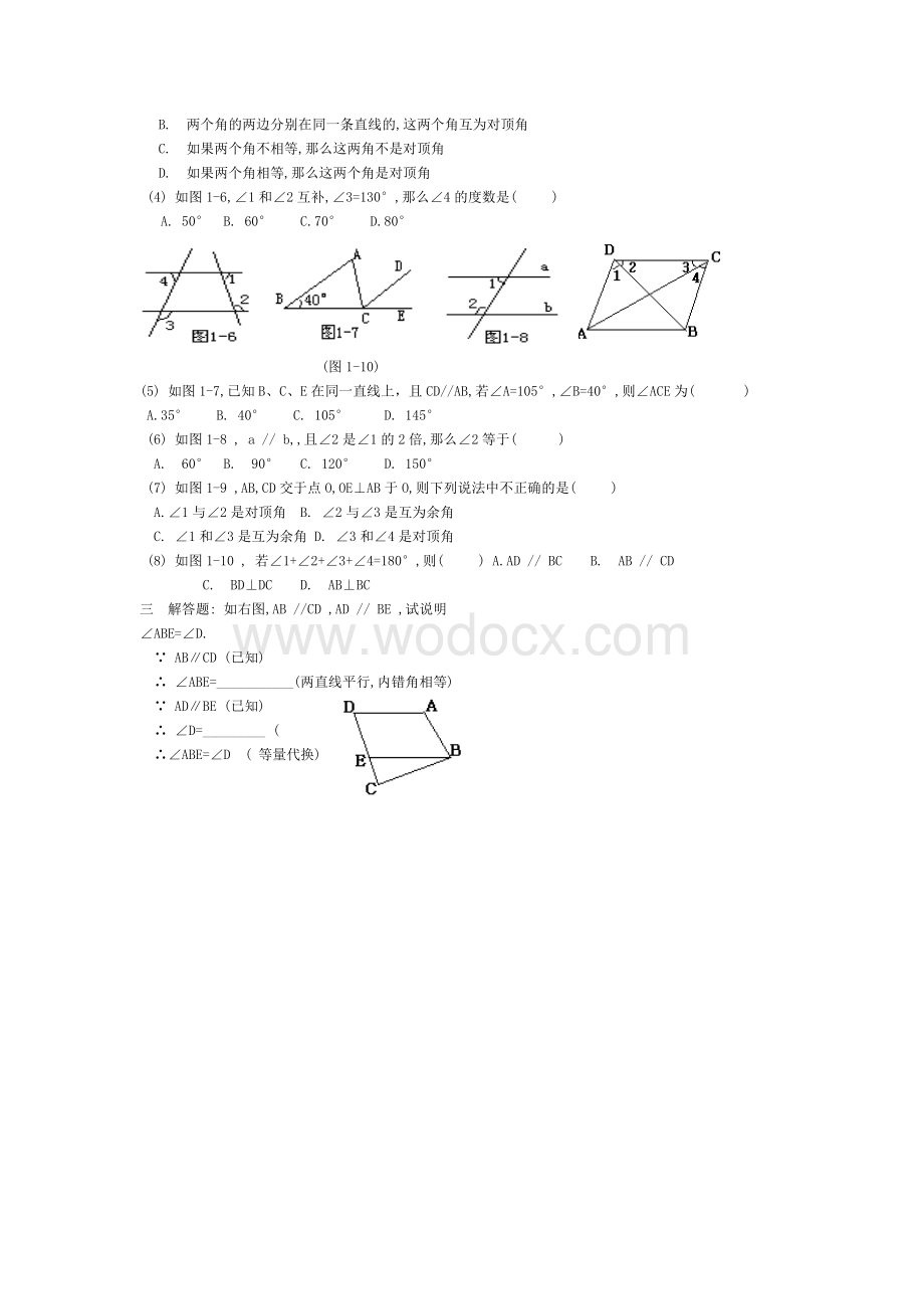 七年级下册第二单元 平行线与相交线试题(四).doc_第3页