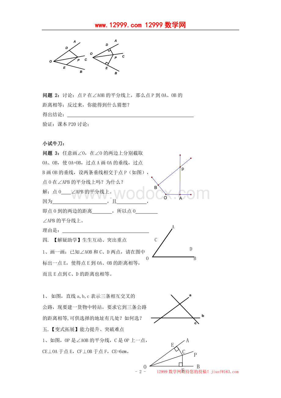 江苏省高邮市车逻初级中学八年级数学上册《1.4角的轴对称性》学案.doc_第2页