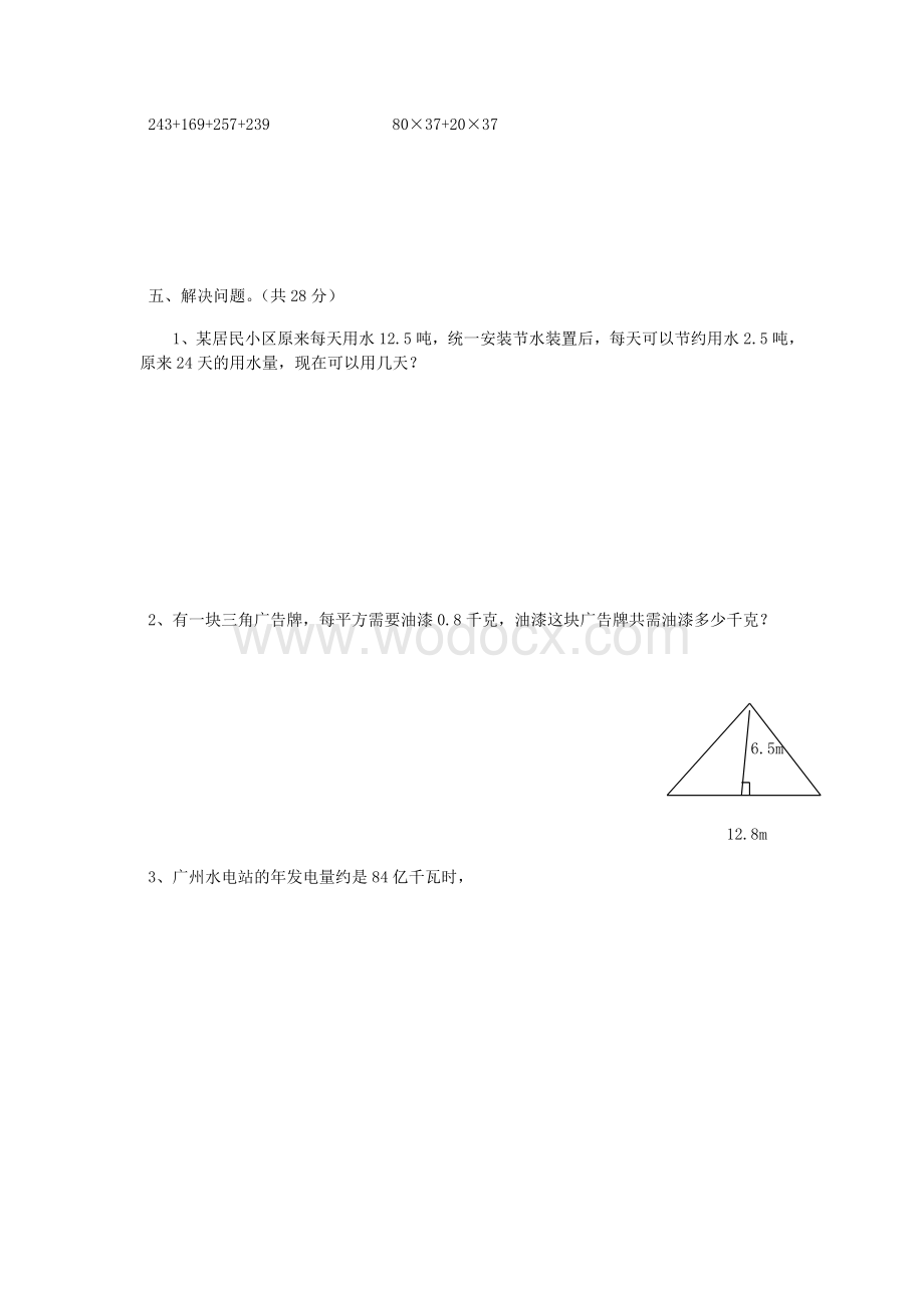 北师大版四年级下册数学教学质量检测题.doc_第2页