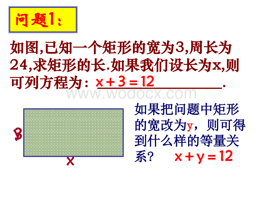 江苏省金湖县外国语学院七年级下册数学课件 10.1 二元一次方程.ppt_第2页