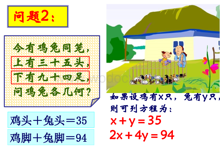 江苏省金湖县外国语学院七年级下册数学课件 10.1 二元一次方程.ppt_第3页