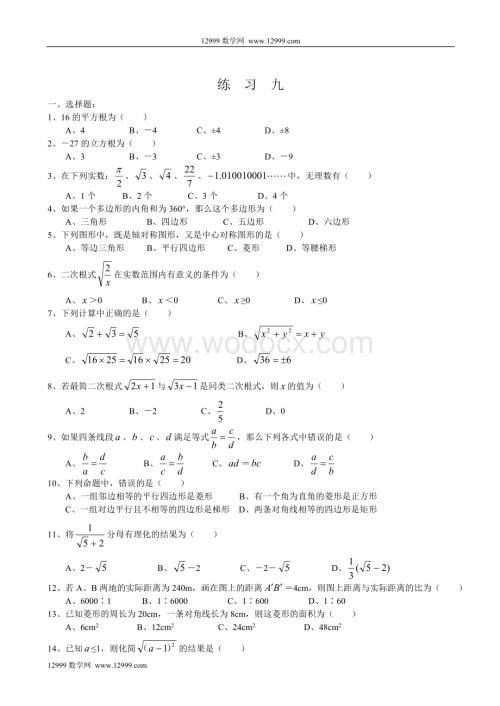 八年级下浙教版暑假作业9.doc