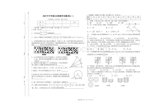 九年级数学（下）《新世纪版》2005中考数学模拟试题[下学期]北师大版.doc