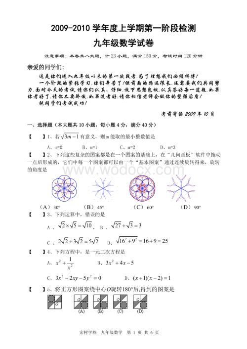 新人教九年级上第一阶段数学测试卷.doc