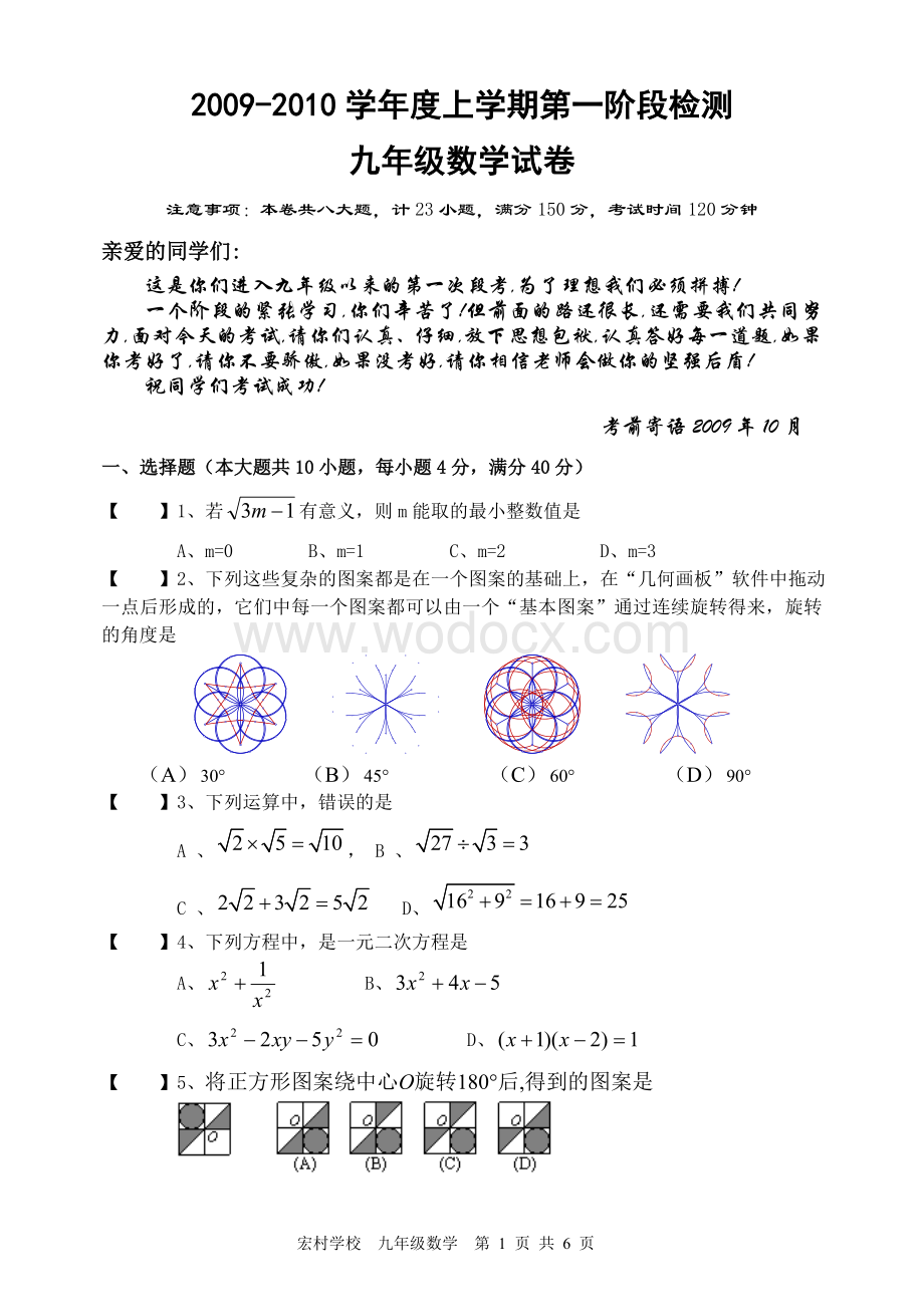 新人教九年级上第一阶段数学测试卷.doc_第1页