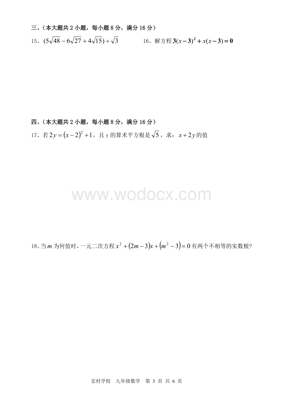 新人教九年级上第一阶段数学测试卷.doc_第3页