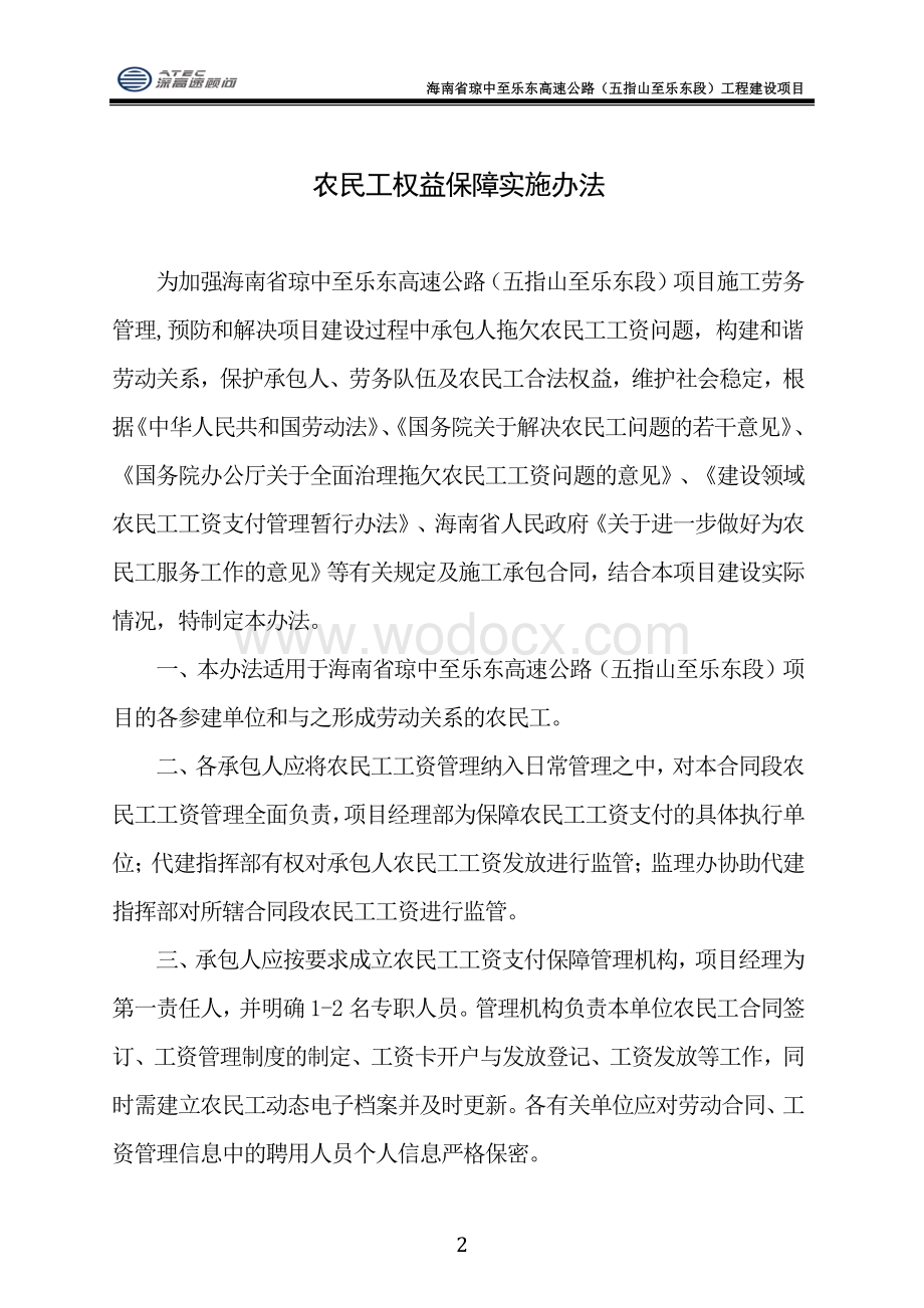 农民工工资权益保障实施办法.pdf_第2页