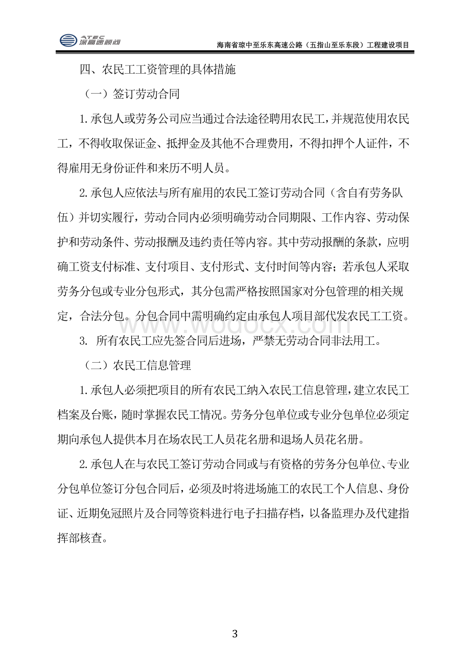 农民工工资权益保障实施办法.pdf_第3页