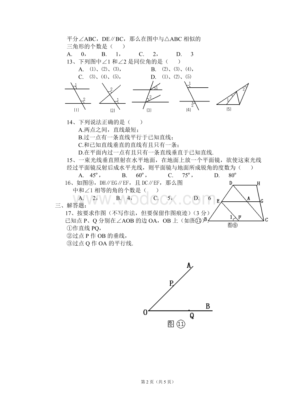 七年级下册第二单元 平行线与相交线试题(一).doc_第2页