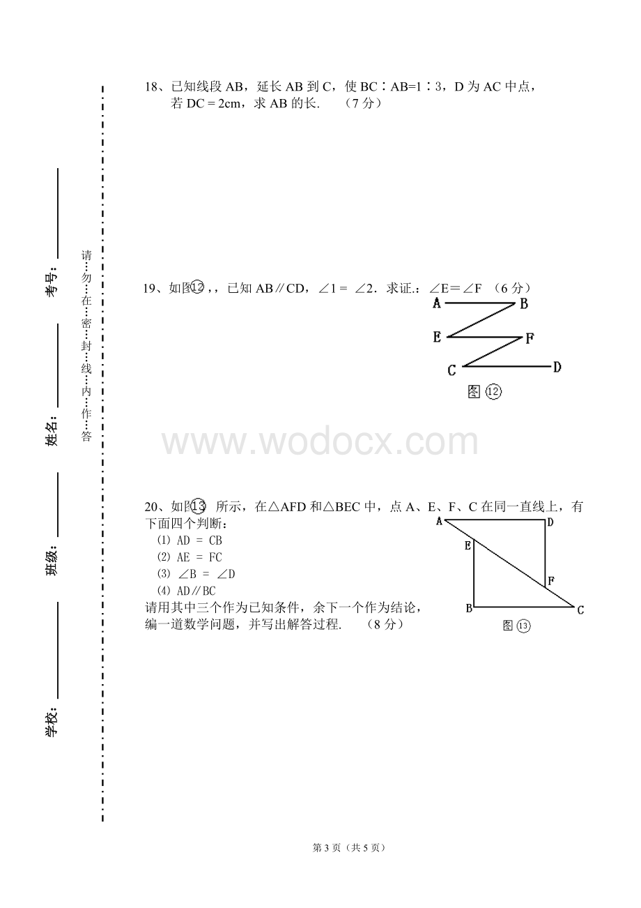 七年级下册第二单元 平行线与相交线试题(一).doc_第3页