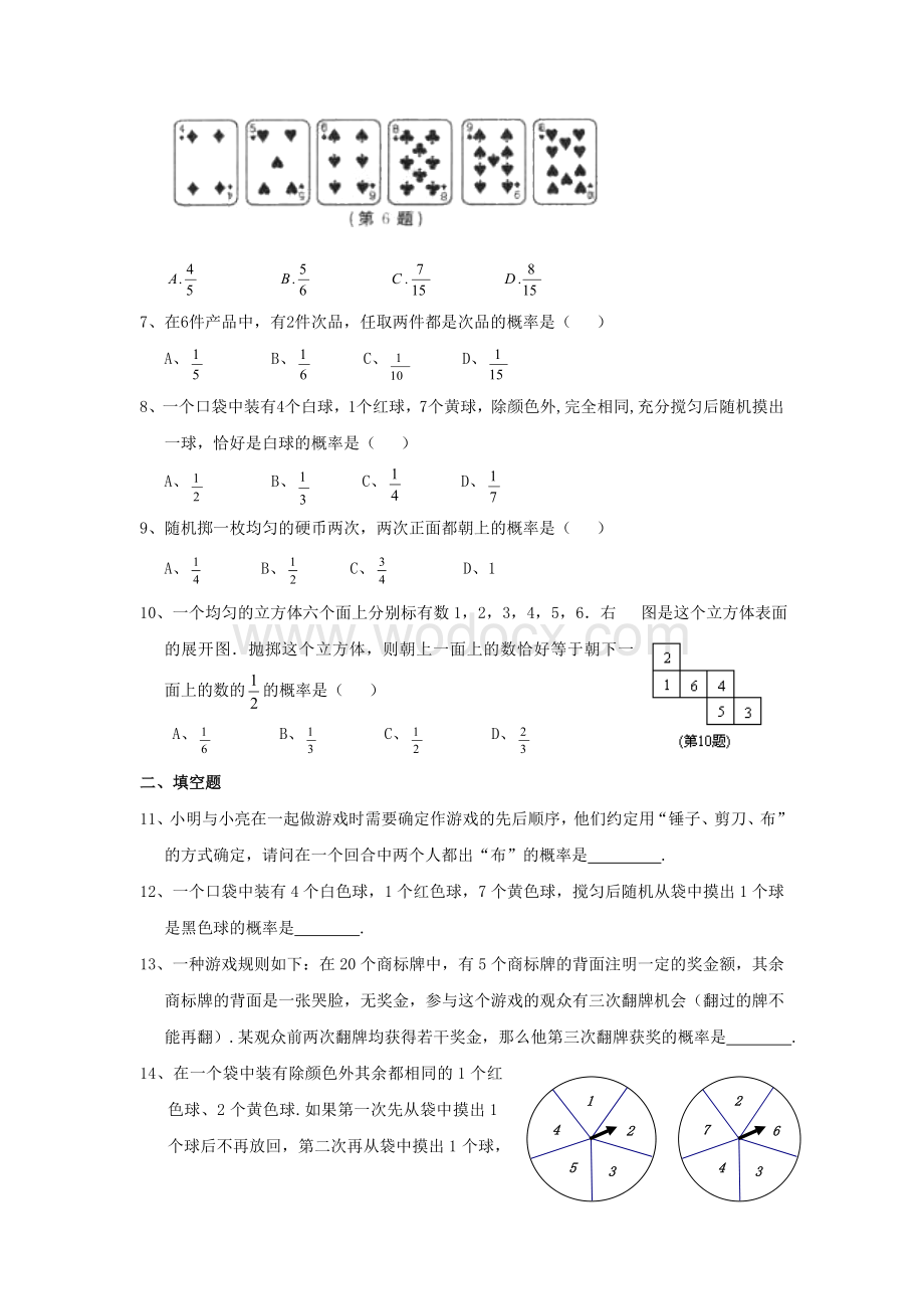 七年级数学下册 第十三章《认识概率》单元综合测试 苏科版.doc_第2页