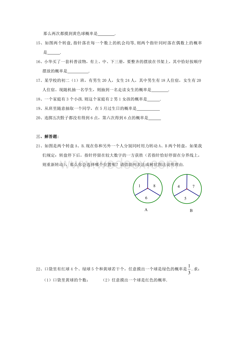 七年级数学下册 第十三章《认识概率》单元综合测试 苏科版.doc_第3页