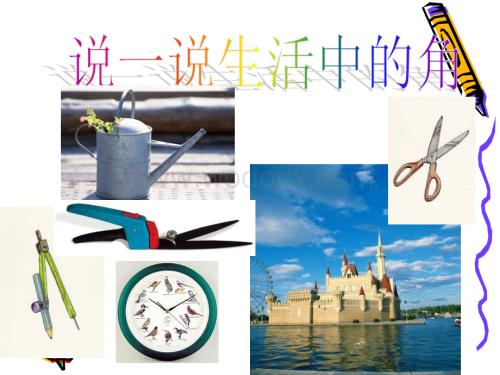 华师大版七年级上4.6.1角课件.ppt