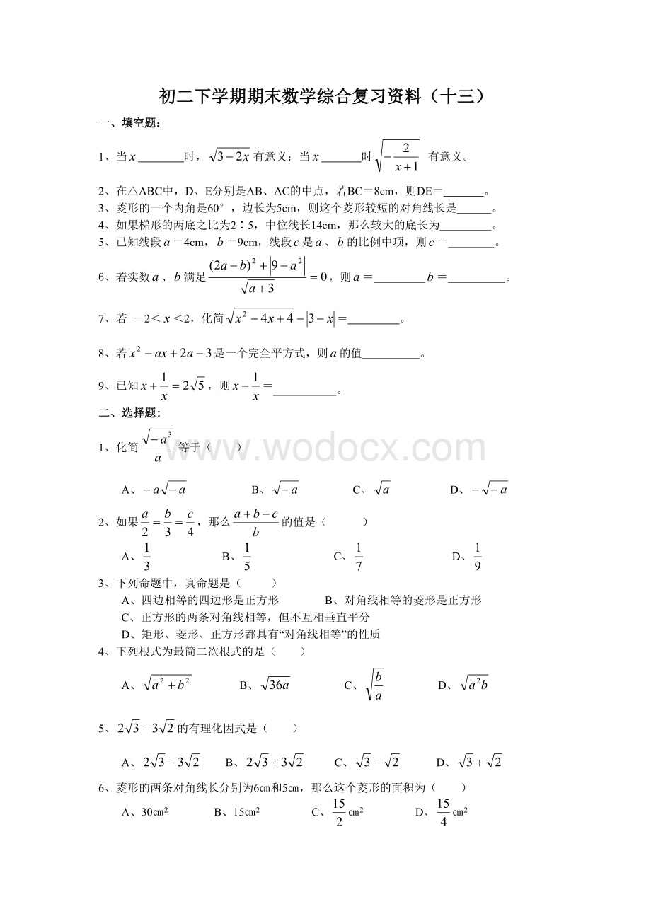初二下学期期末数学综合复习资料（十三）.doc_第1页