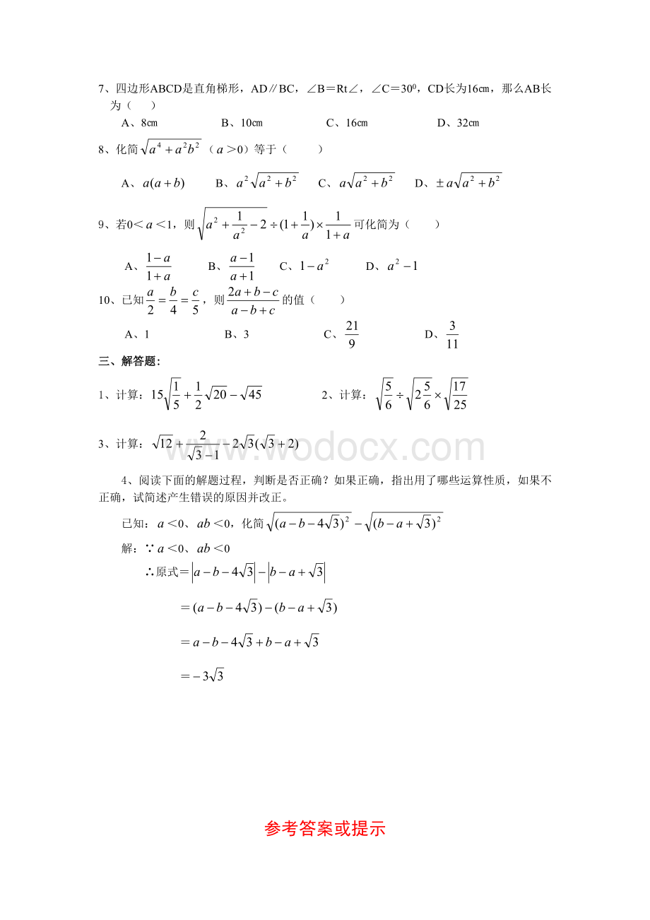 初二下学期期末数学综合复习资料（十三）.doc_第2页