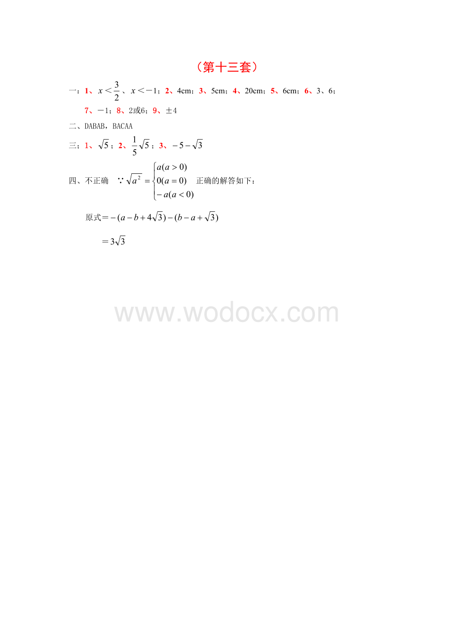 初二下学期期末数学综合复习资料（十三）.doc_第3页