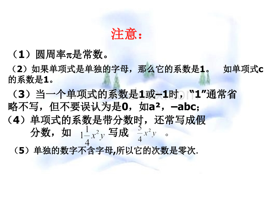 江苏省连云港市田家炳中学七年级数学《32代数式》课件.ppt_第3页