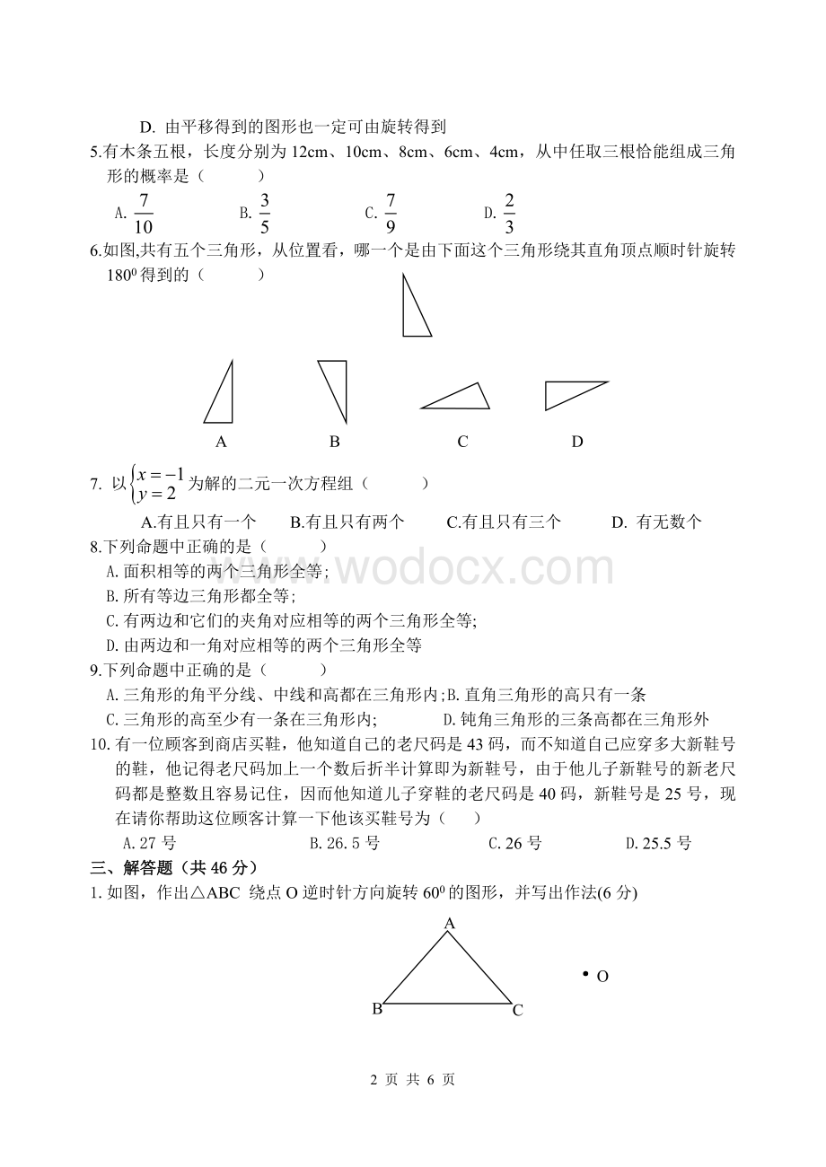 七年级下册期中数学测试卷(2)(含答案).doc_第2页