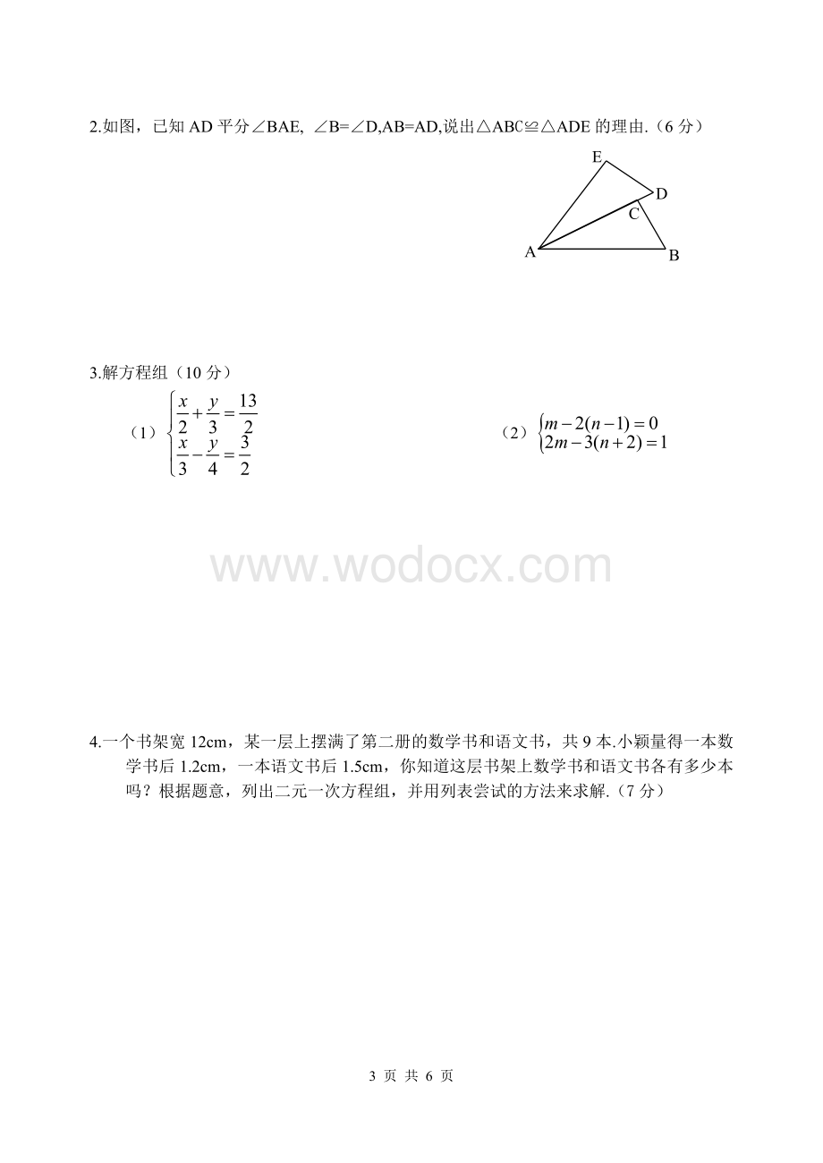 七年级下册期中数学测试卷(2)(含答案).doc_第3页