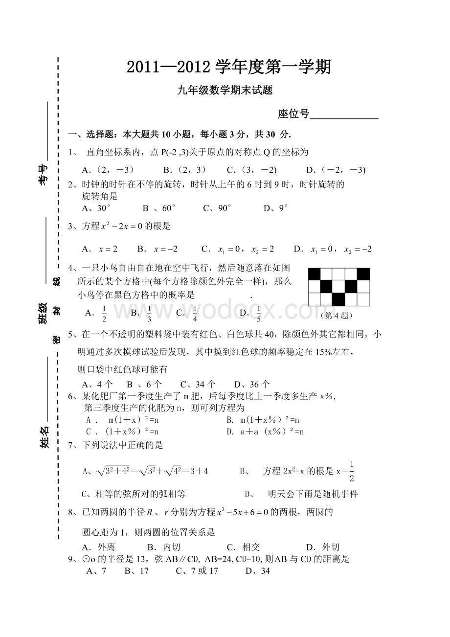 九年级数学（上）期末模拟试题（新人教）[.doc_第1页