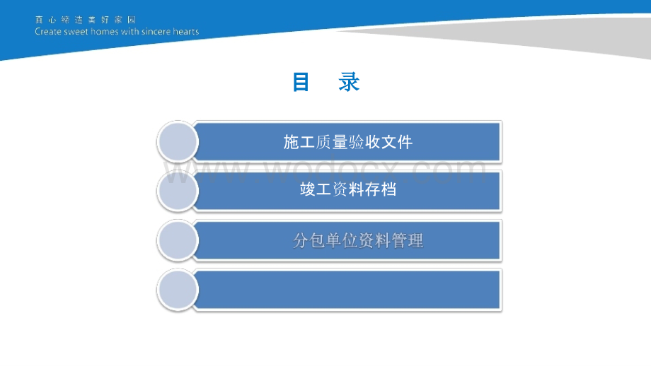 技术资料归档施工质量验收、竣工图、分包单位资料管理）.pptx_第2页