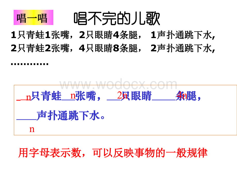 江苏省无锡市滨湖中学七年级数学上册《3.1 用字母表示数》课件.ppt_第2页