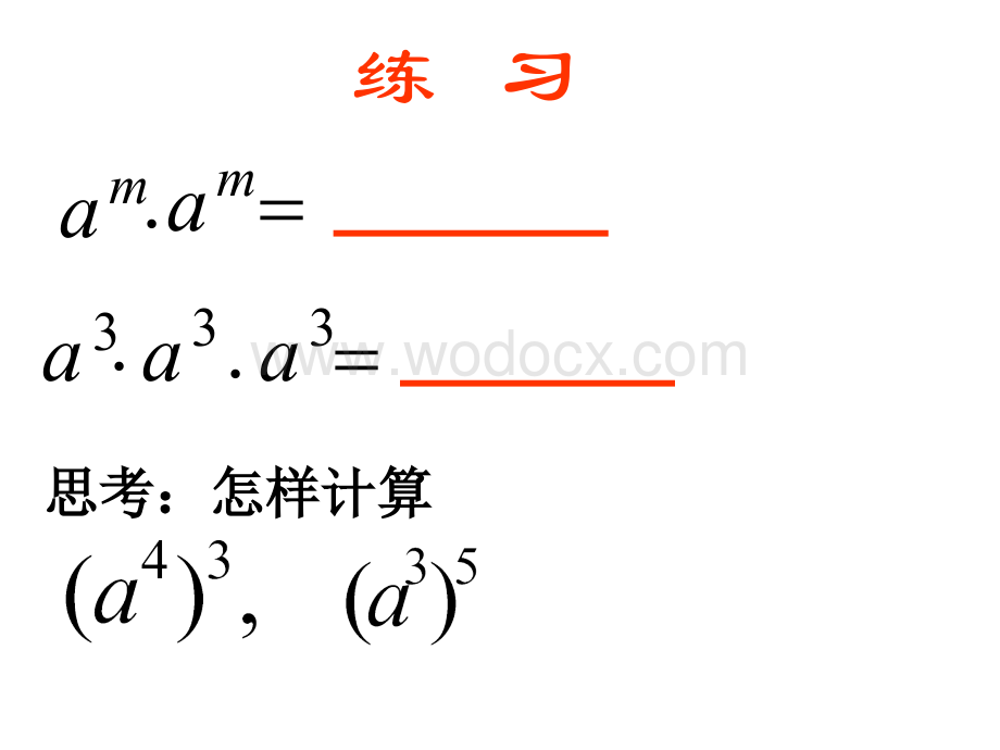 幂的乘方七年级数学.ppt_第2页