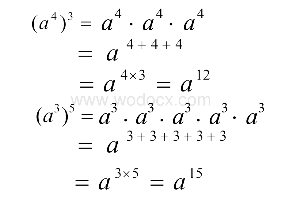 幂的乘方七年级数学.ppt_第3页