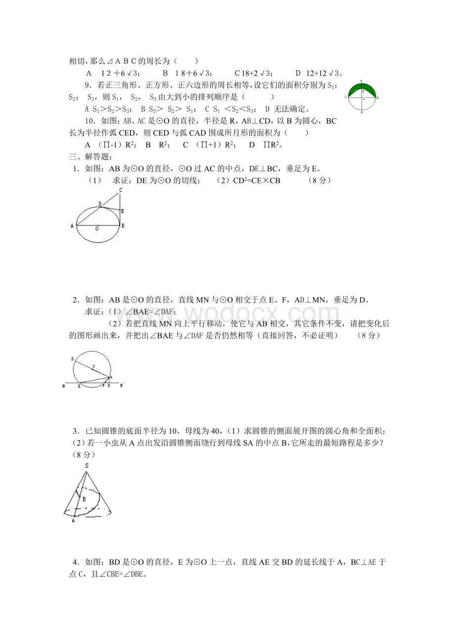 九年级数学（圆）单元测试.doc_第2页