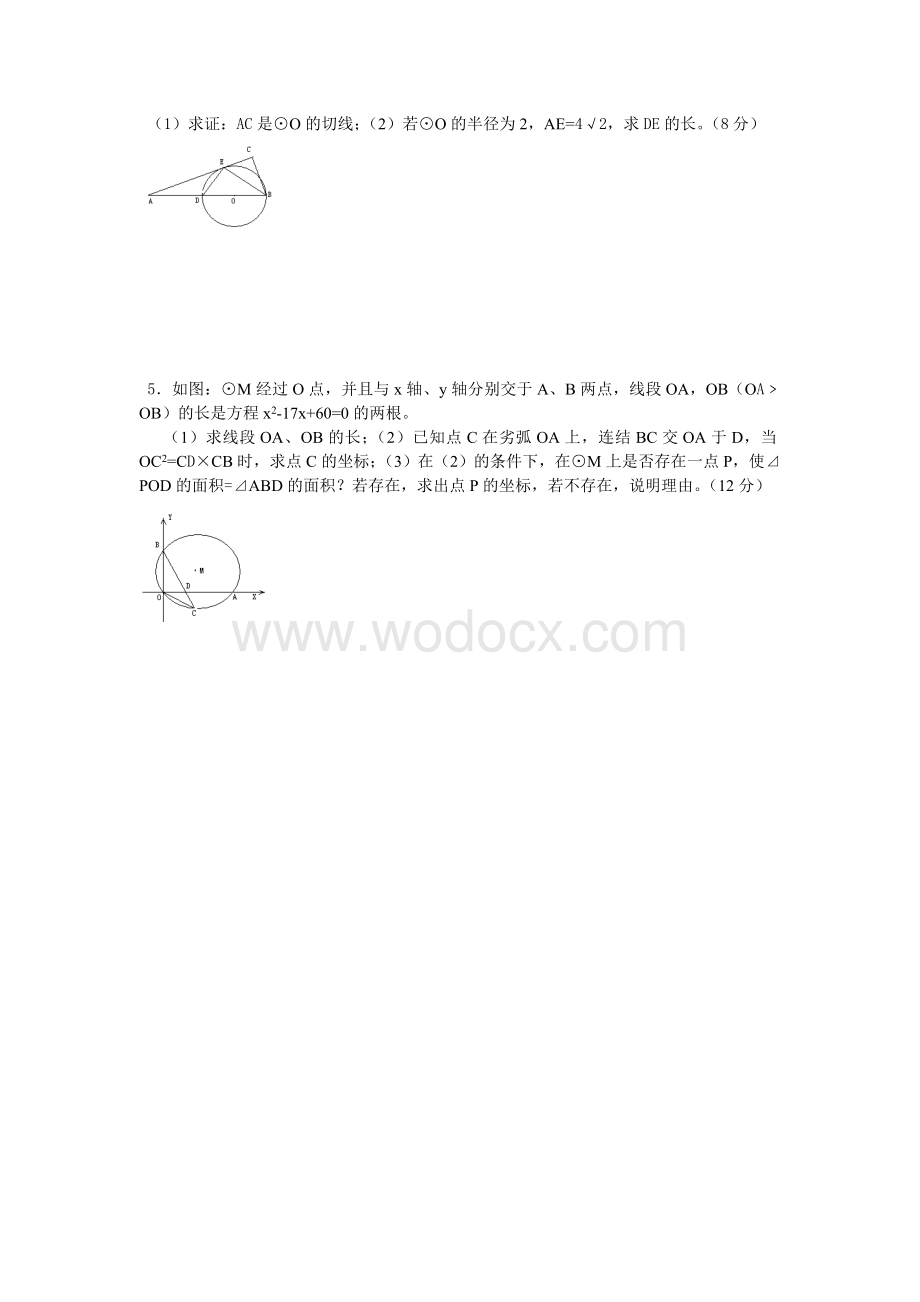 九年级数学（圆）单元测试.doc_第3页