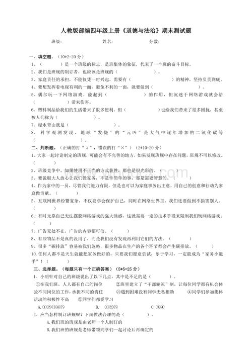 人教版部编道德与法治四年级上册期末测试卷含答案.doc