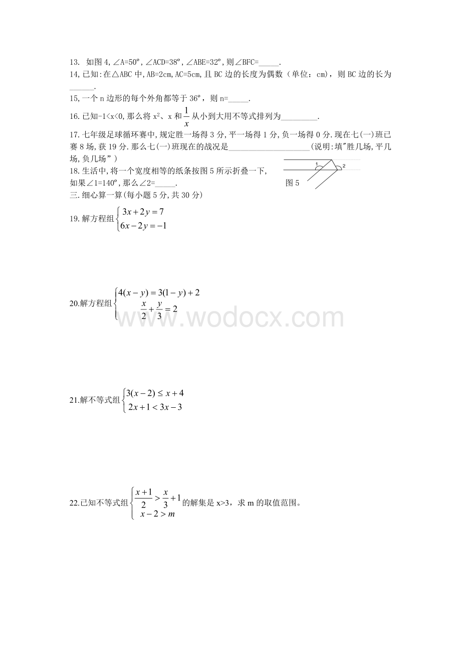 七年级下期期末终结性评价测试[下学期]新人教版.doc_第2页