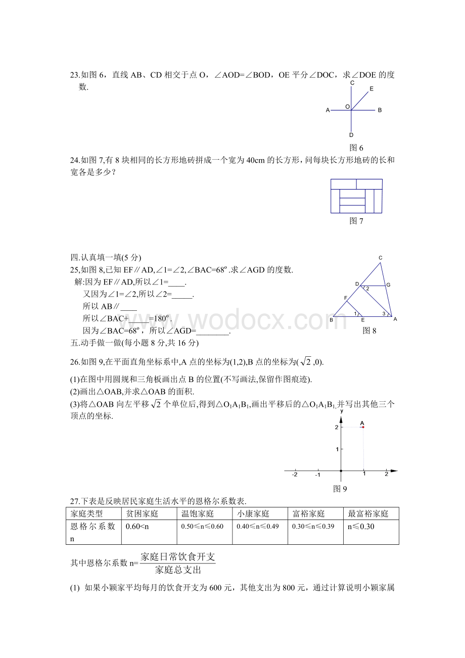 七年级下期期末终结性评价测试[下学期]新人教版.doc_第3页