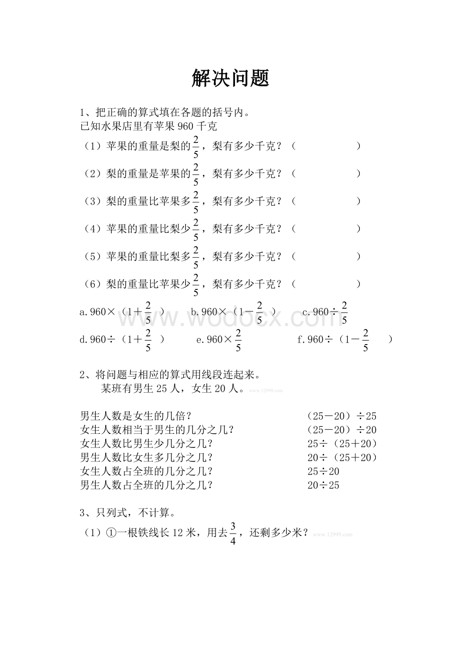 六年级下数学复习题集(解决问题).doc_第1页