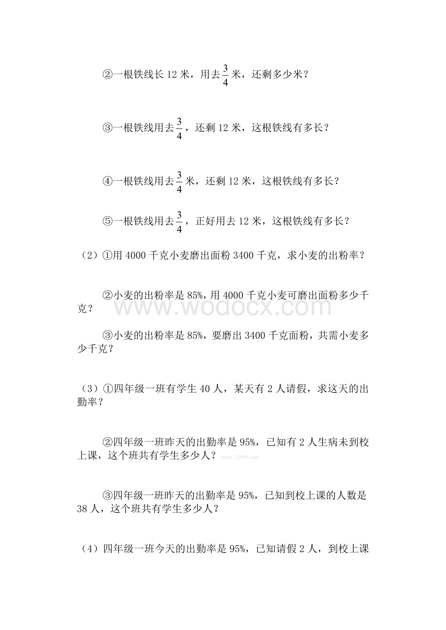 六年级下数学复习题集(解决问题).doc_第2页