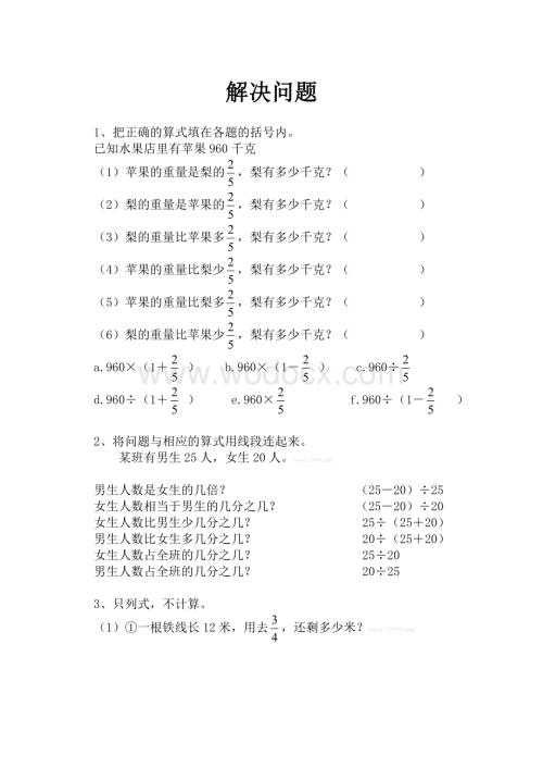 六年级下数学复习题集(解决问题).doc