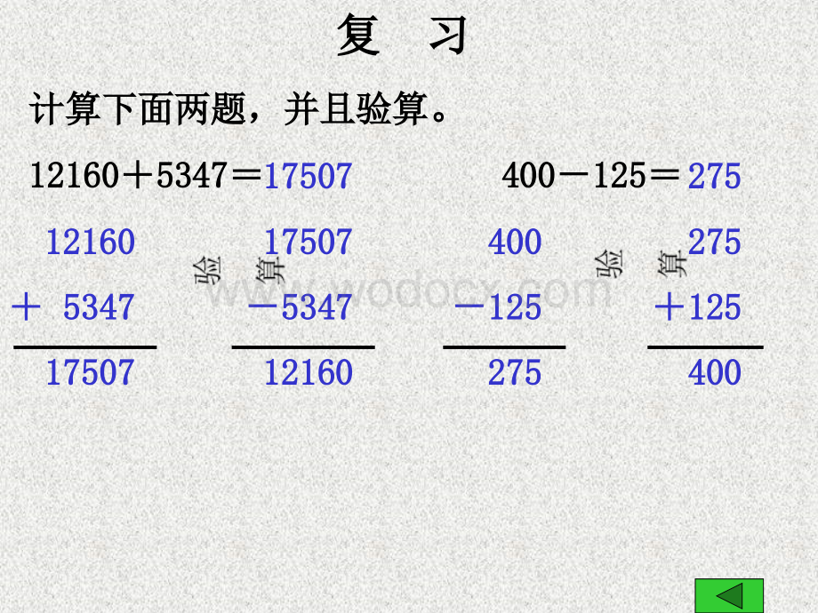 四年级数学小数加减法的意义.ppt_第3页