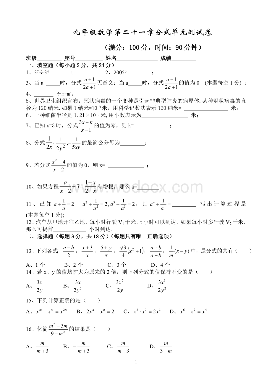 九年级数学第二十一章分式单元测试卷.doc_第1页