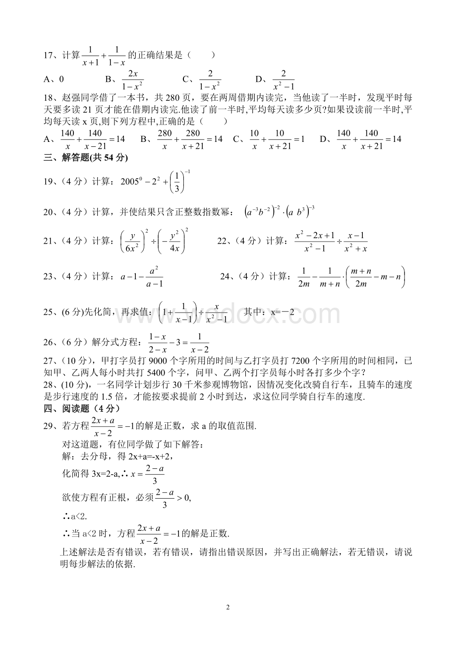 九年级数学第二十一章分式单元测试卷.doc_第2页