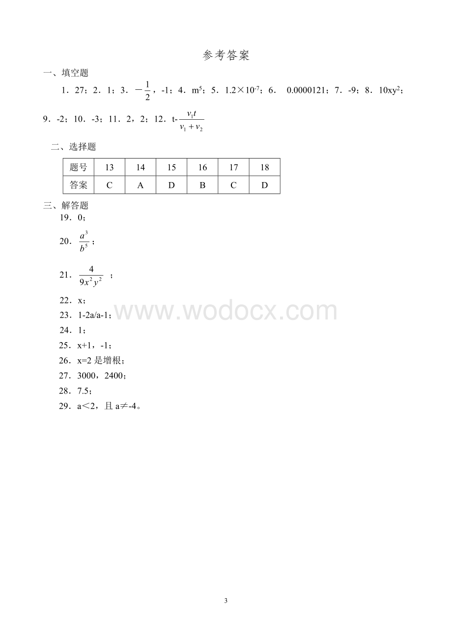 九年级数学第二十一章分式单元测试卷.doc_第3页