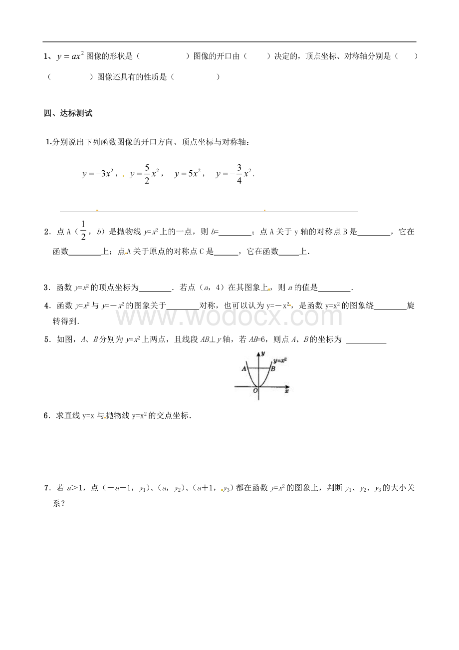 九年级数学《6.2二次函数的图像和性质（1）》学案.doc_第2页